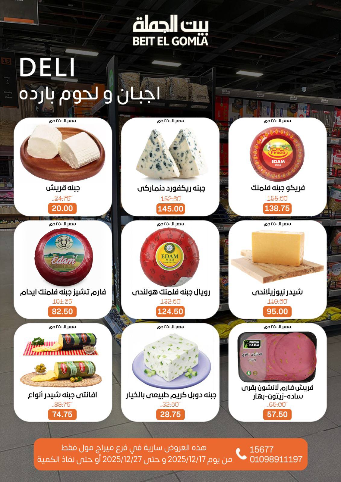 Beit ElGomla offers from 17dec to 27dec 2025 عروض بيت الجملة من 17 ديسمبر حتى 27 ديسمبر 2025 صفحة رقم 3